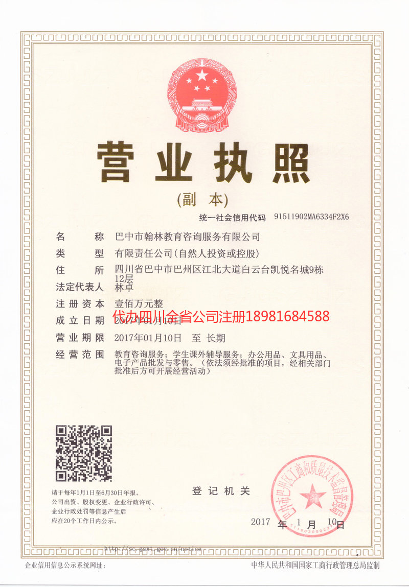 邳州邳州翰林教育咨询服务有限公司