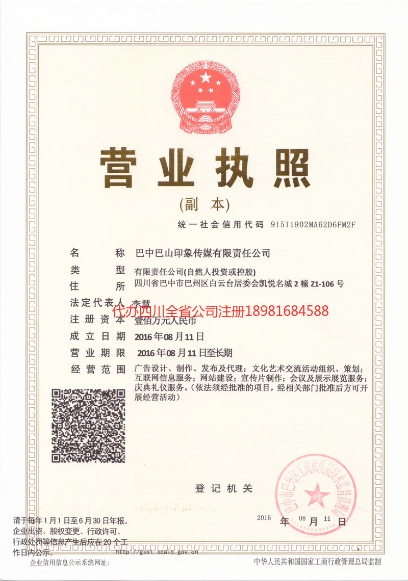 邳州邳州巴山印象传媒有限责任公司