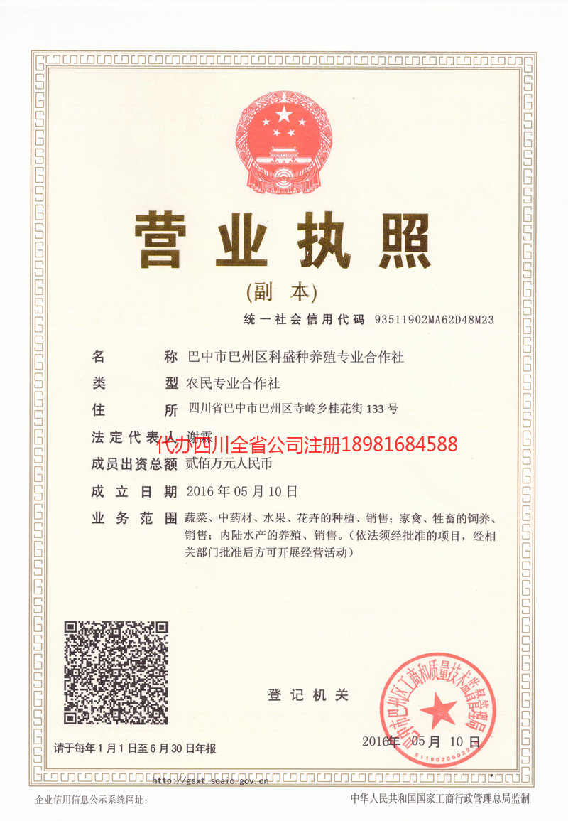 邳州邳州科盛种养殖专业合作社