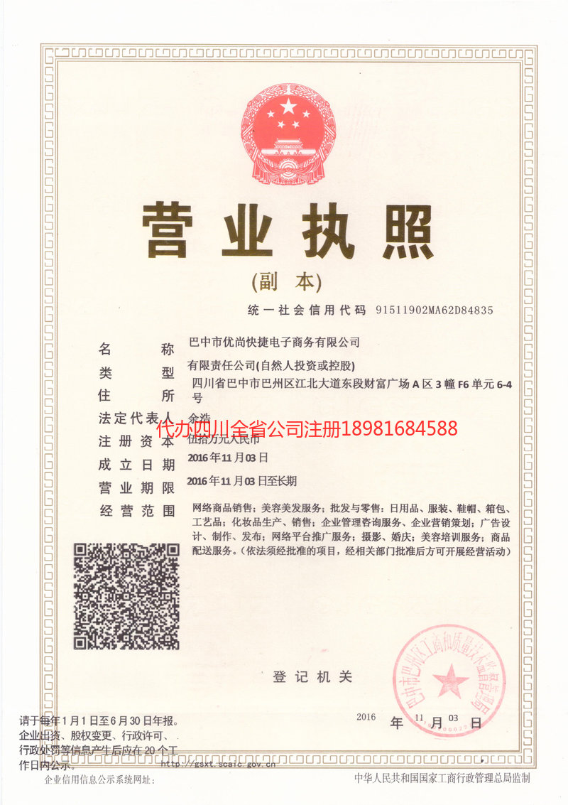 邳州邳州忧尚快捷电子商务有限公司