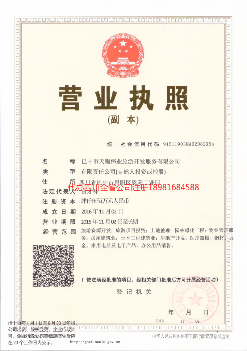 邳州邳州天赐伟业旅游开发服务有限公司