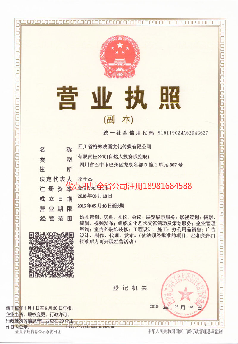 邳州邳州格林映画文化传媒有限公司