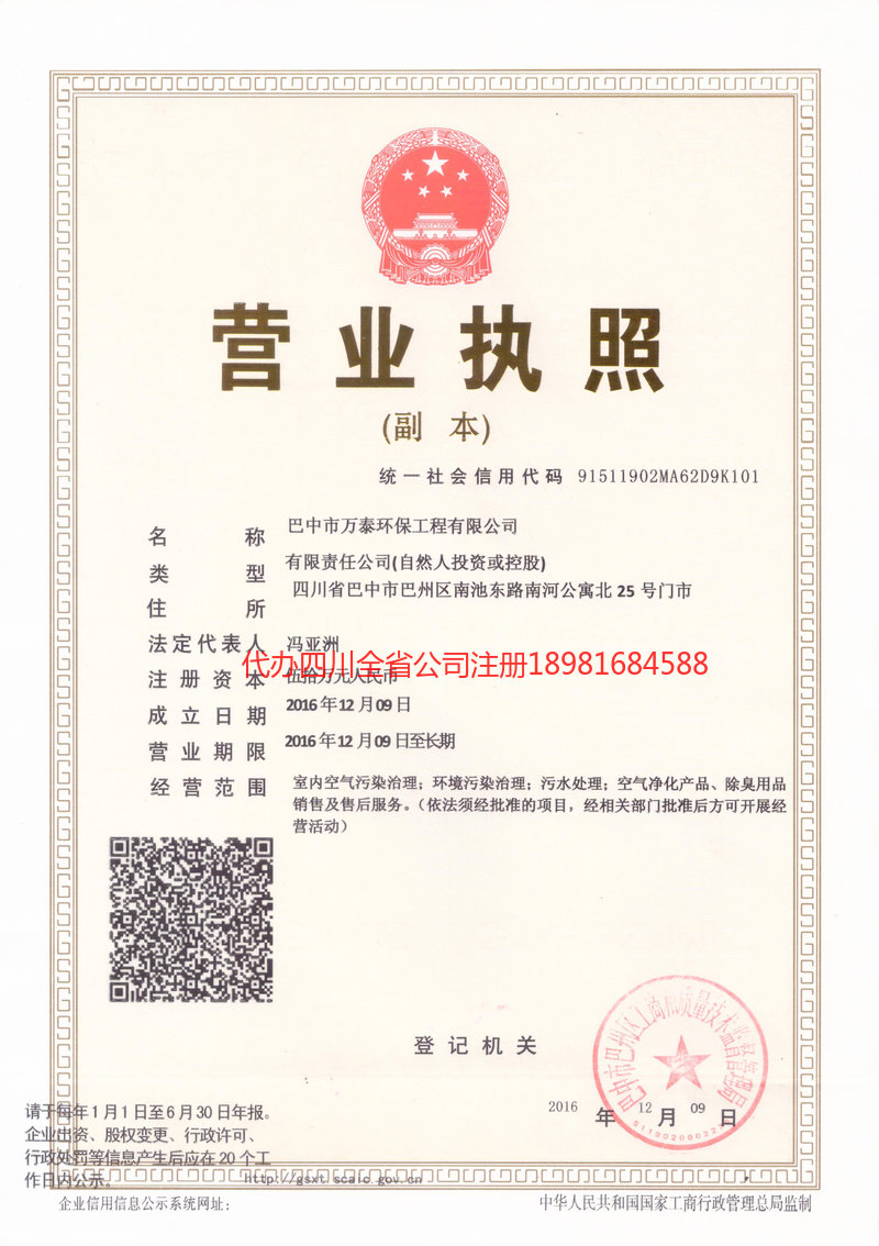 邳州邳州万泰环保工程有限公司