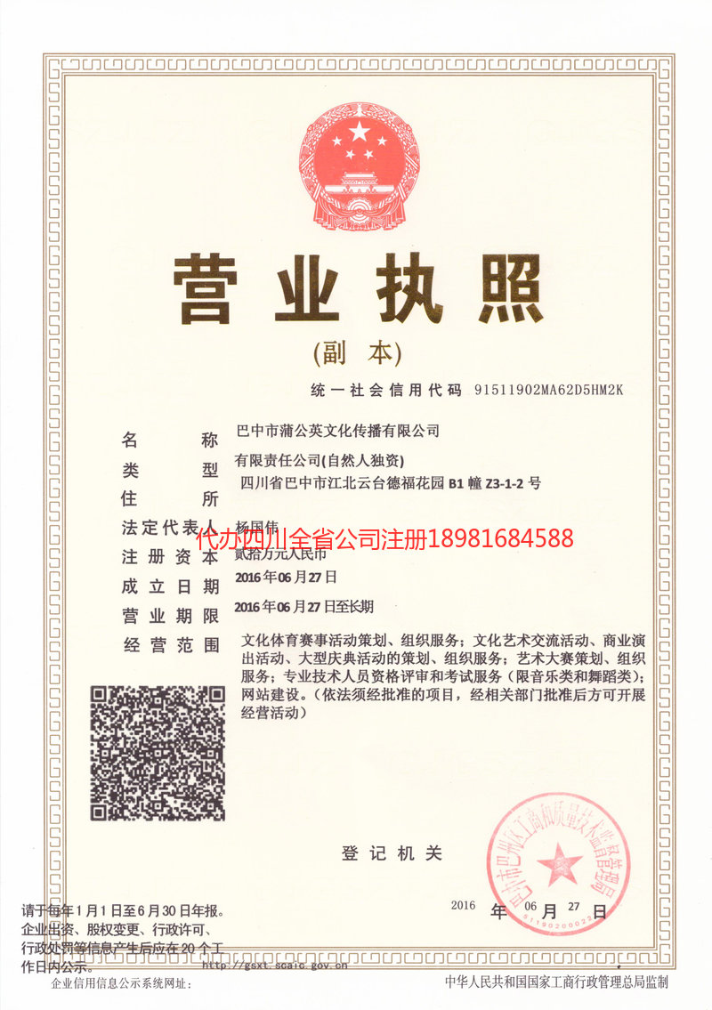 邳州邳州蒲公英文化传播有限公司