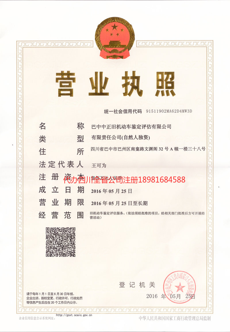 邳州邳州正旧机动车鉴定评估有限公司