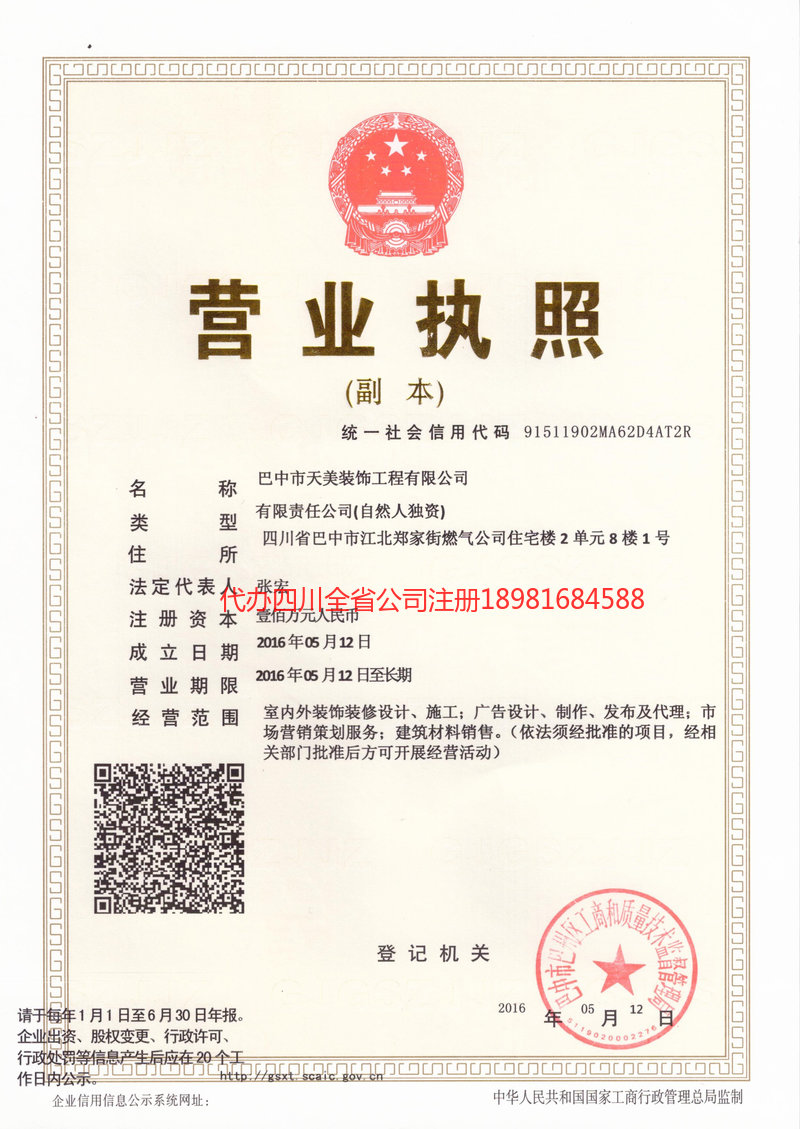 邳州邳州天美装饰工程有限公司