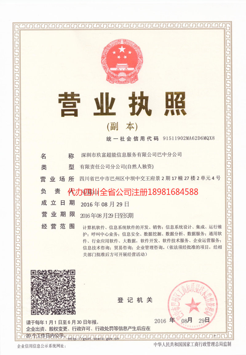 邳州邳州玖富超能信息服务有限公司